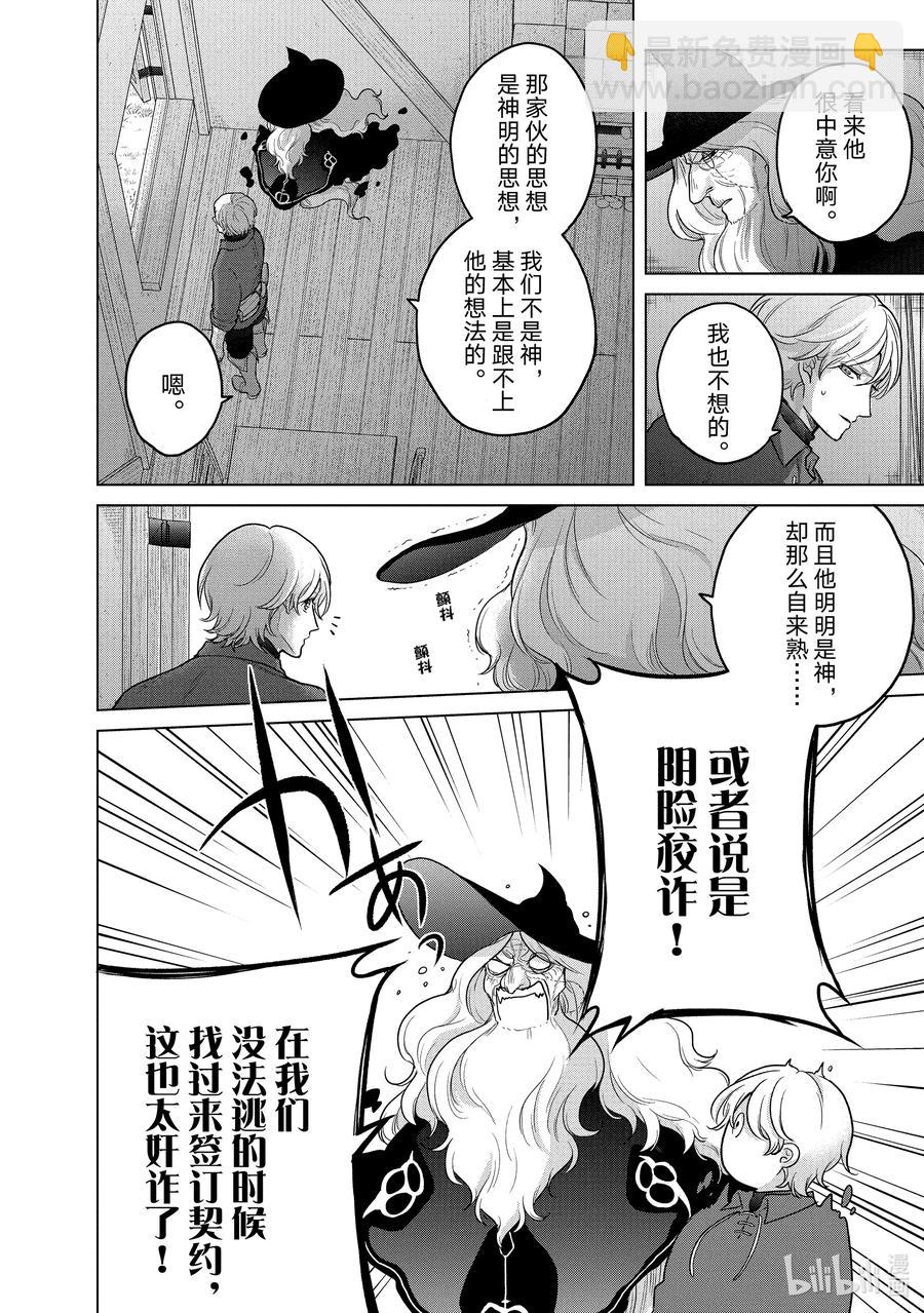 《世界尽头的圣骑士》41 休息 第16页