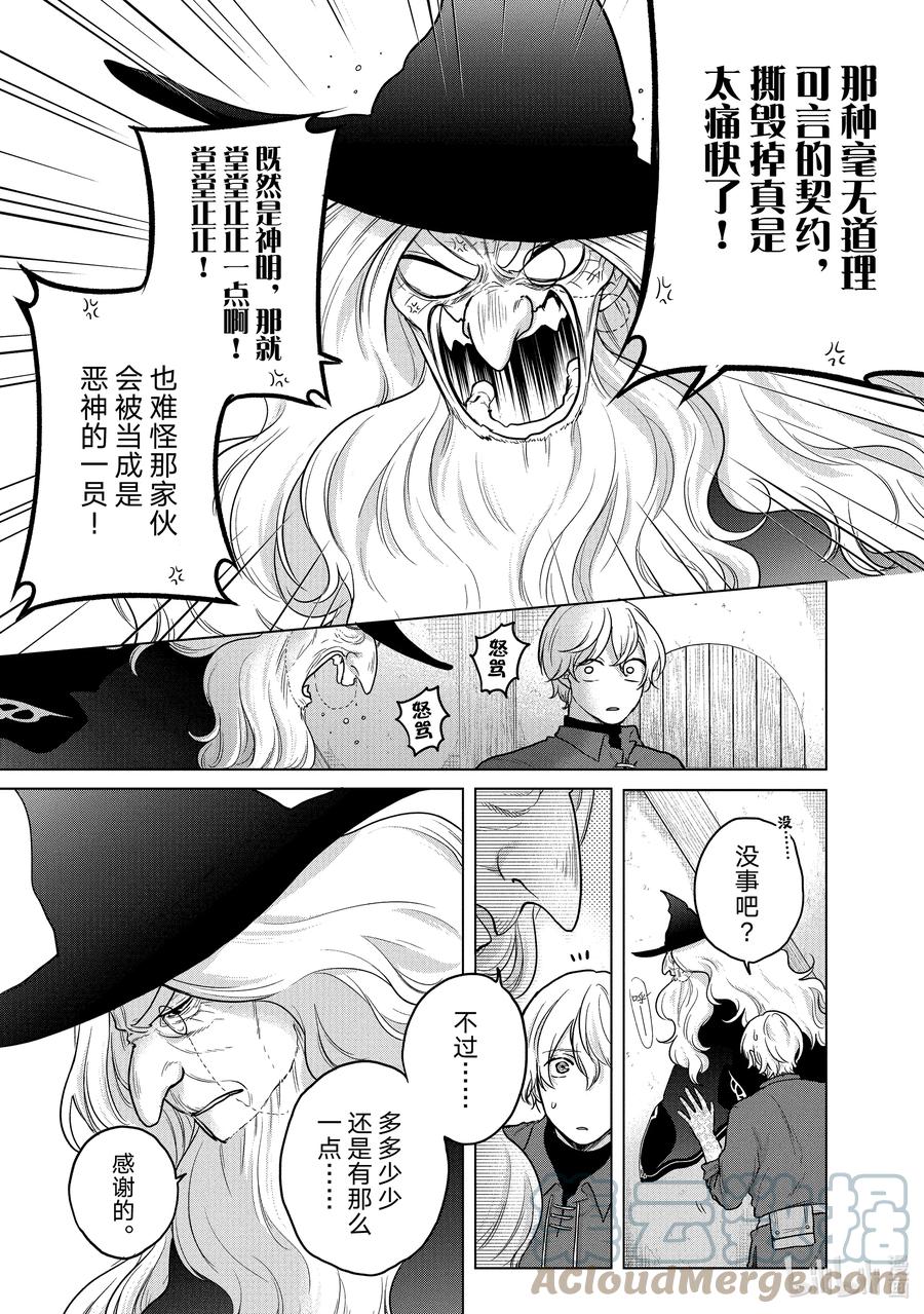 《世界尽头的圣骑士》41 休息 第17页