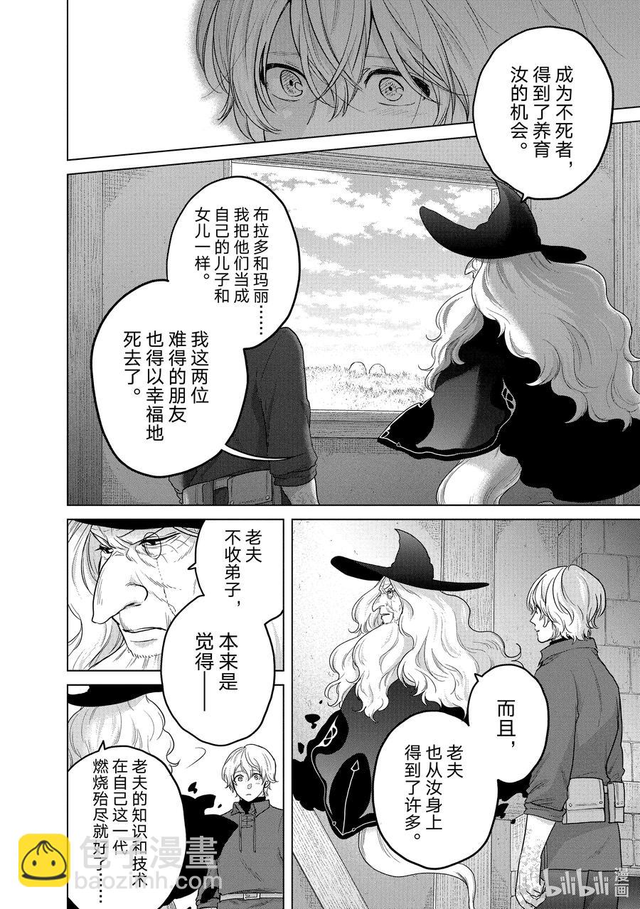 《世界尽头的圣骑士》41 休息 第18页