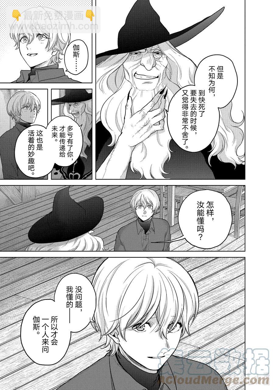 《世界尽头的圣骑士》41 休息 第19页