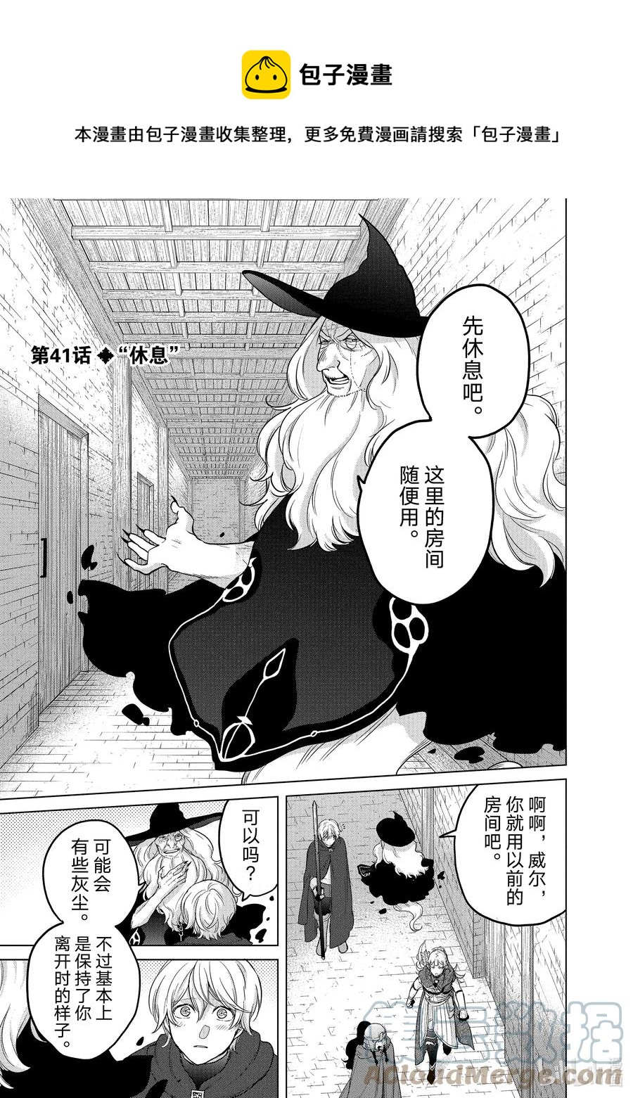 《世界尽头的圣骑士》41 休息 第1页