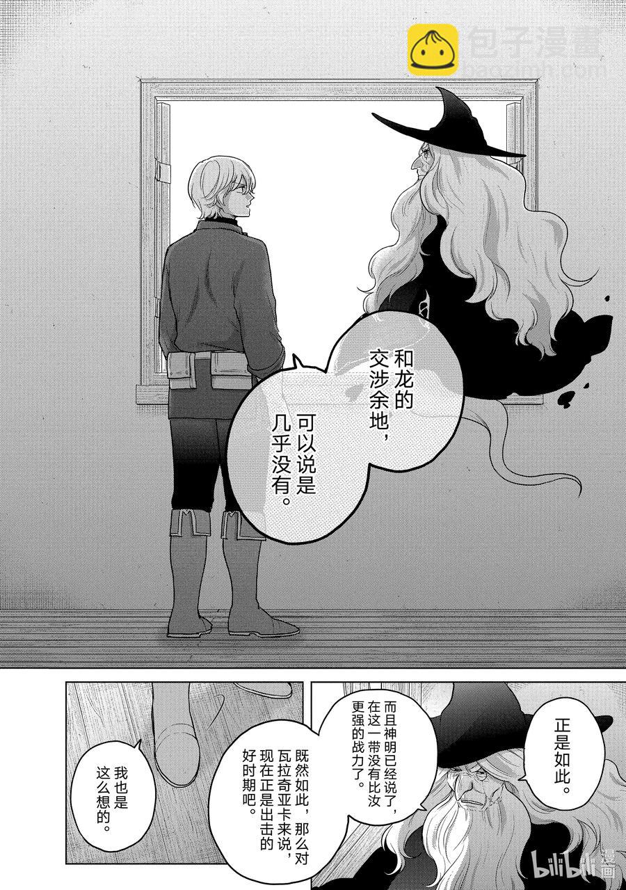 《世界尽头的圣骑士》41 休息 第20页