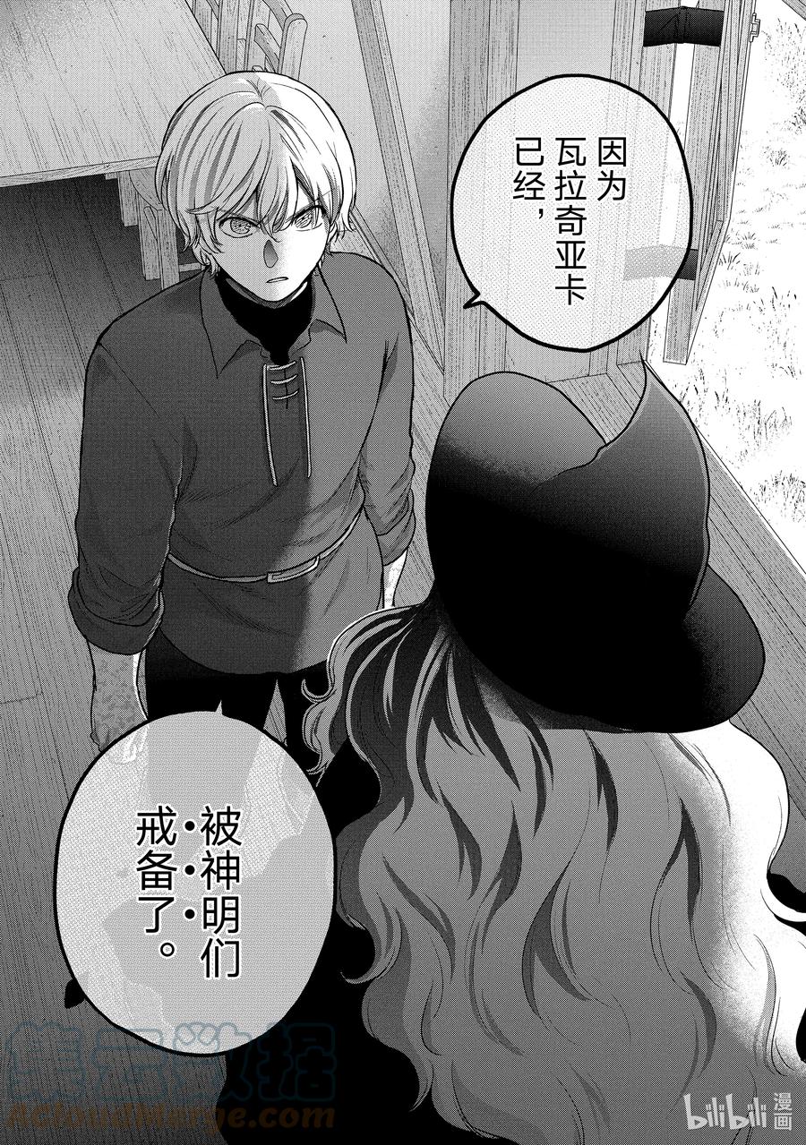 《世界尽头的圣骑士》41 休息 第21页