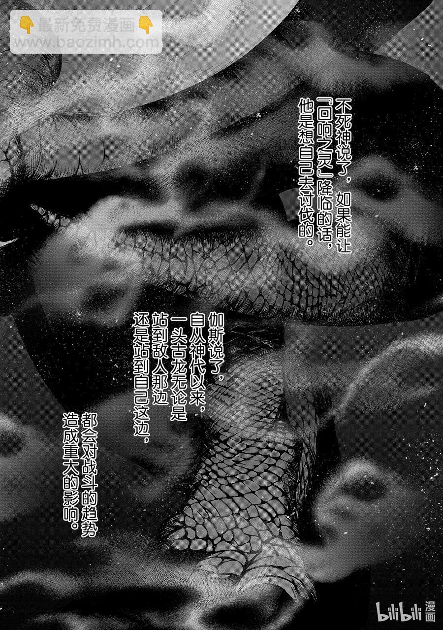《世界尽头的圣骑士》41 休息 第22页