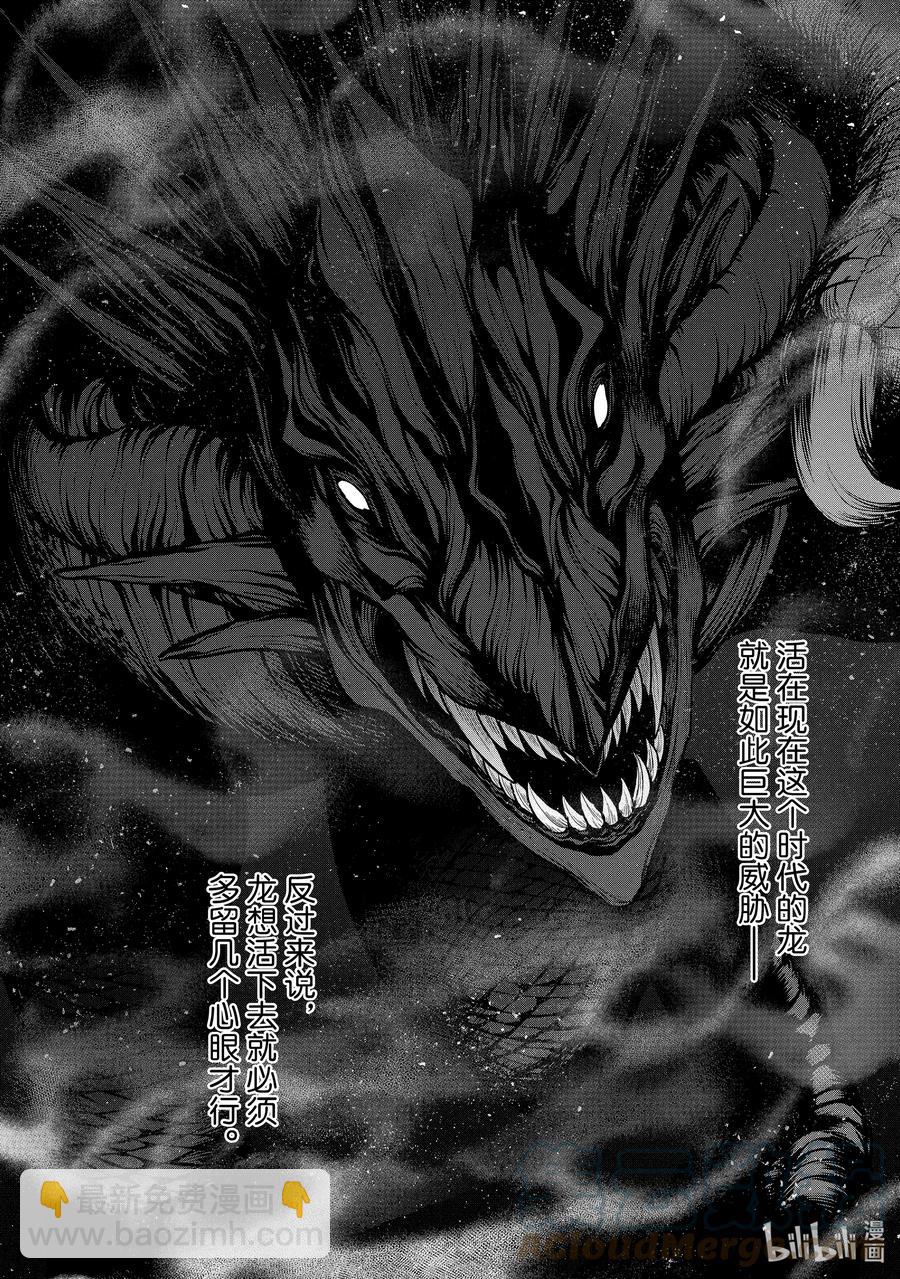 《世界尽头的圣骑士》41 休息 第23页