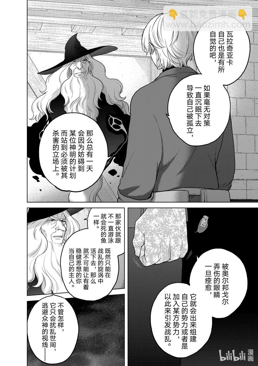 《世界尽头的圣骑士》41 休息 第24页