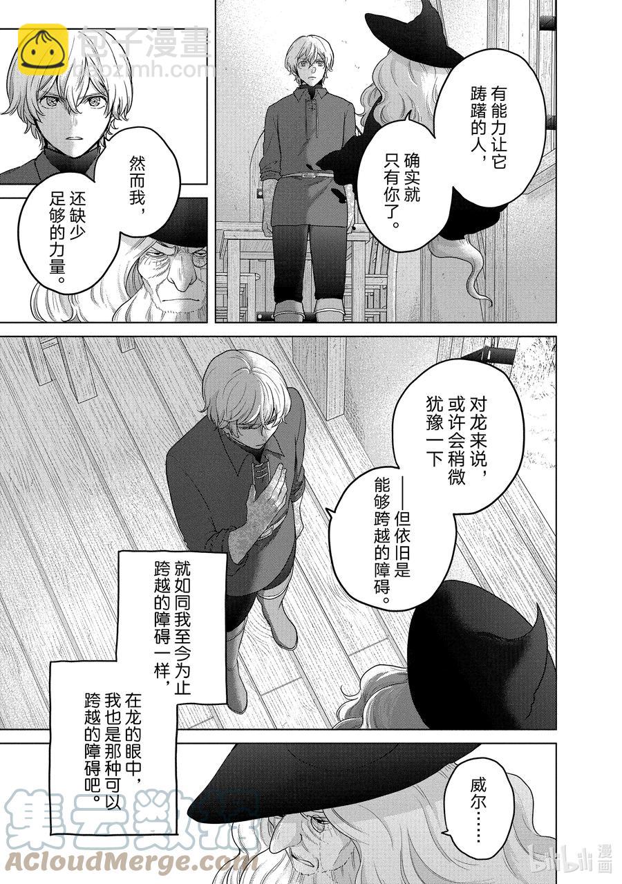《世界尽头的圣骑士》41 休息 第25页