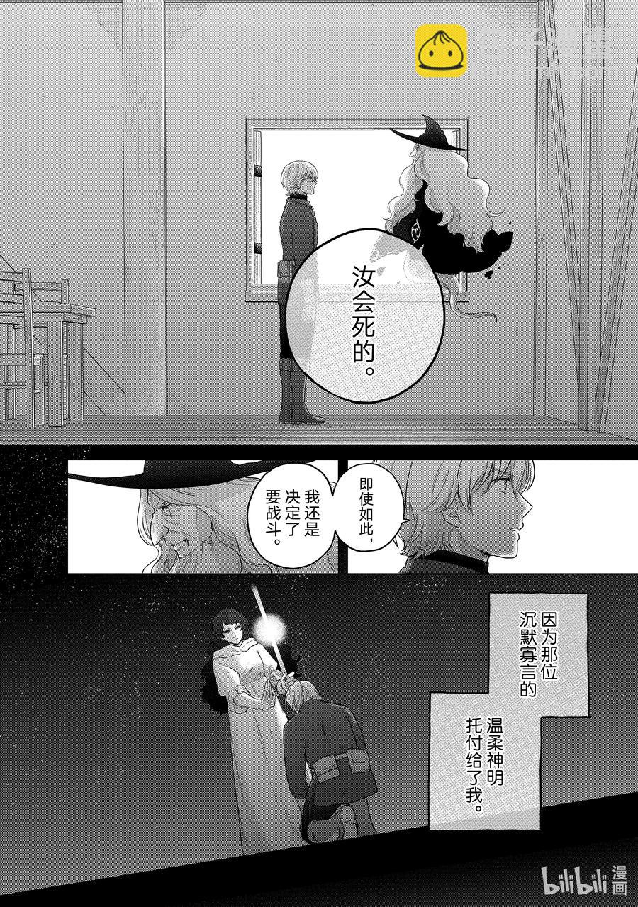 《世界尽头的圣骑士》41 休息 第26页