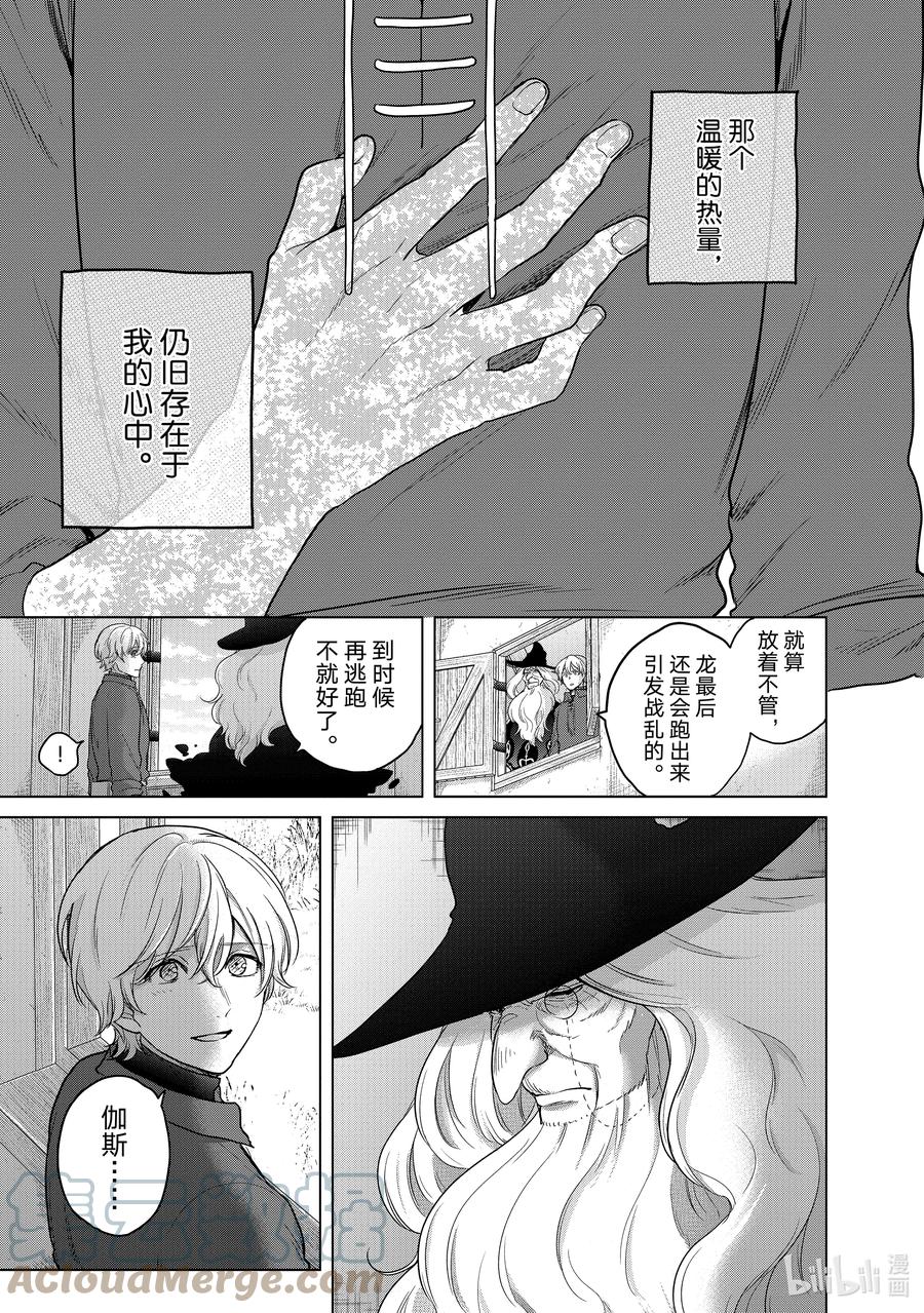 《世界尽头的圣骑士》41 休息 第27页