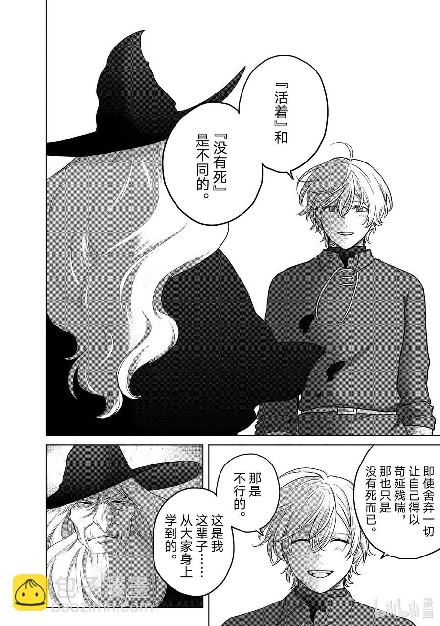 《世界尽头的圣骑士》41 休息 第28页