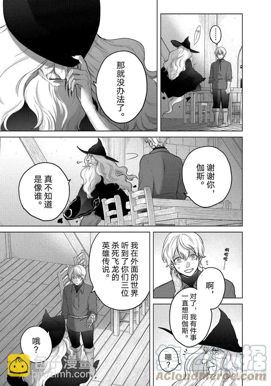 《世界尽头的圣骑士》41 休息 第29页