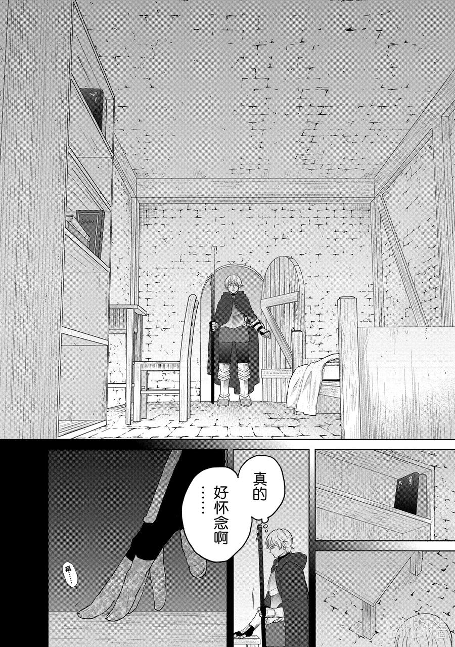 《世界尽头的圣骑士》41 休息 第2页