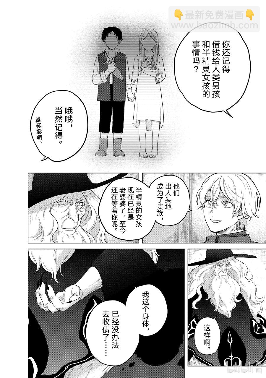 《世界尽头的圣骑士》41 休息 第30页
