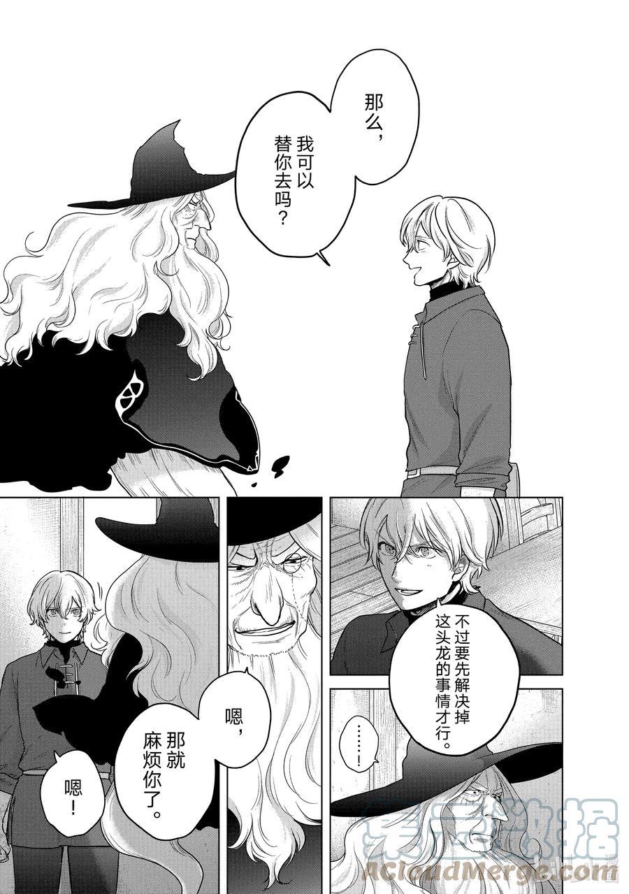 《世界尽头的圣骑士》41 休息 第31页