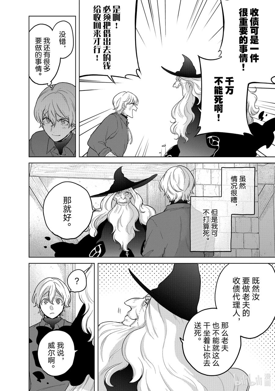 《世界尽头的圣骑士》41 休息 第32页