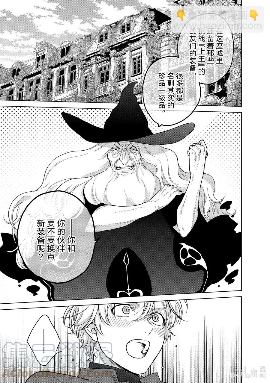 《世界尽头的圣骑士》41 休息 第33页