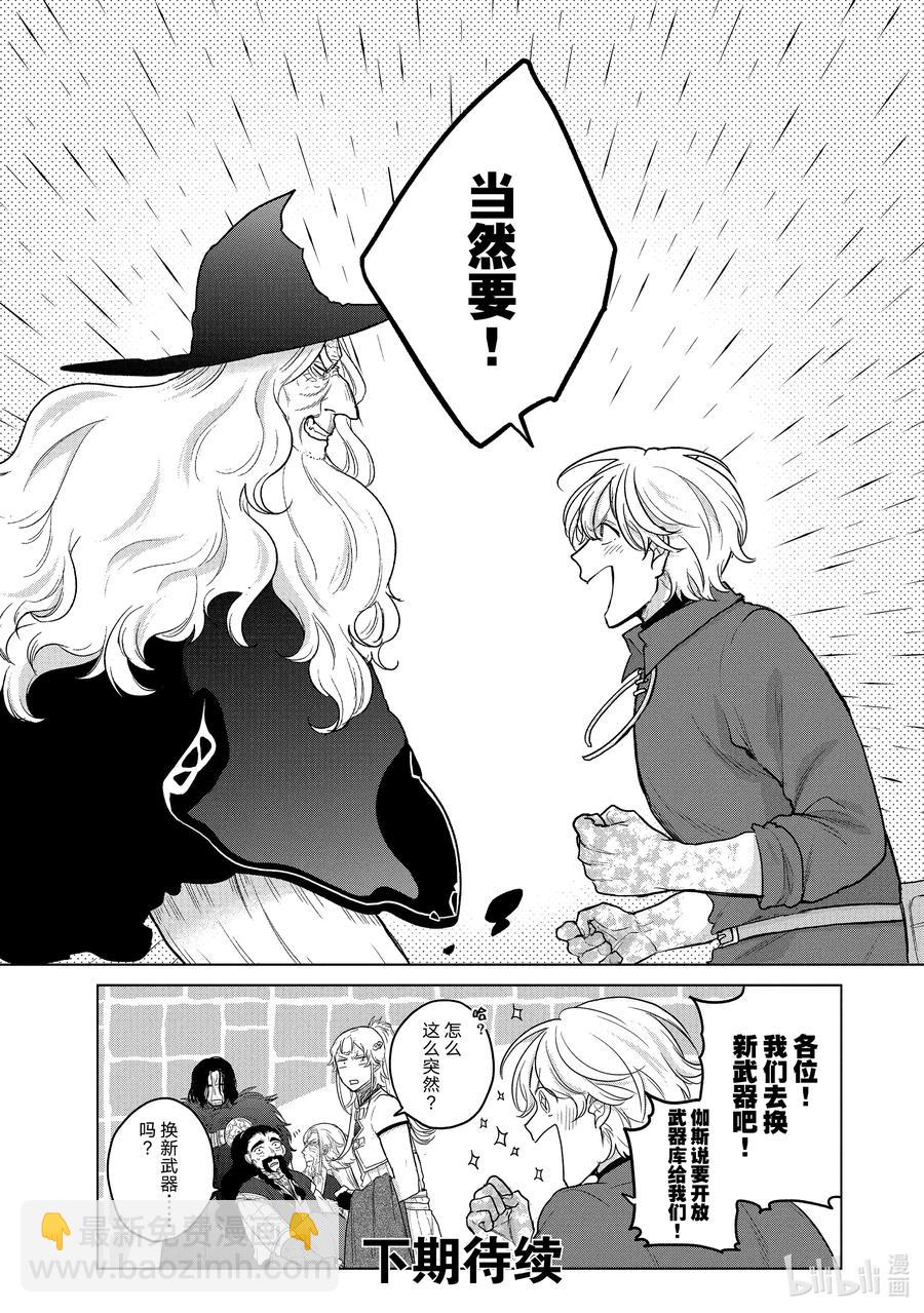 《世界尽头的圣骑士》41 休息 第34页