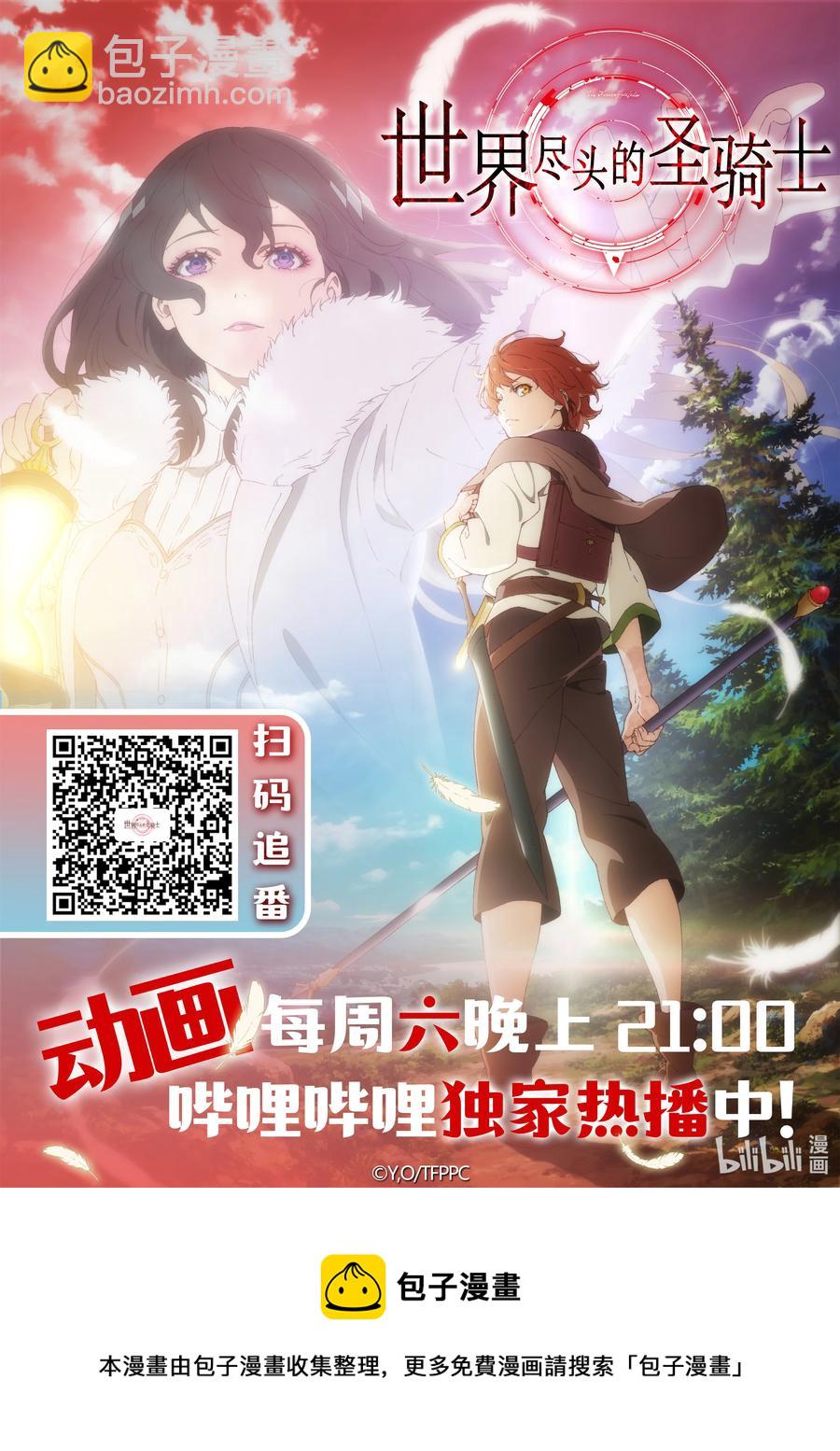《世界尽头的圣骑士》41 休息 第36页