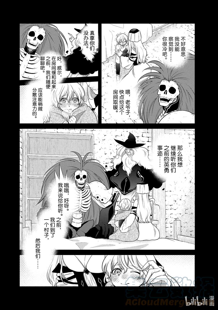 《世界尽头的圣骑士》41 休息 第3页