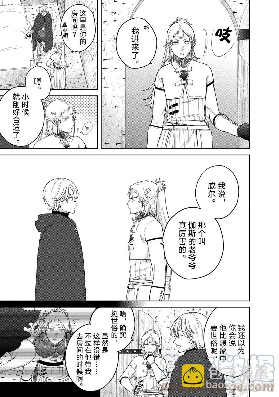 《世界尽头的圣骑士》41 休息 第5页
