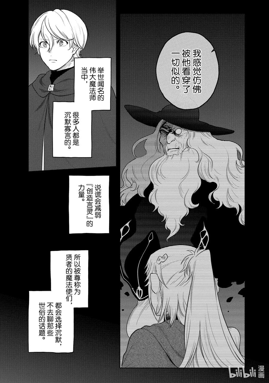 《世界尽头的圣骑士》41 休息 第6页