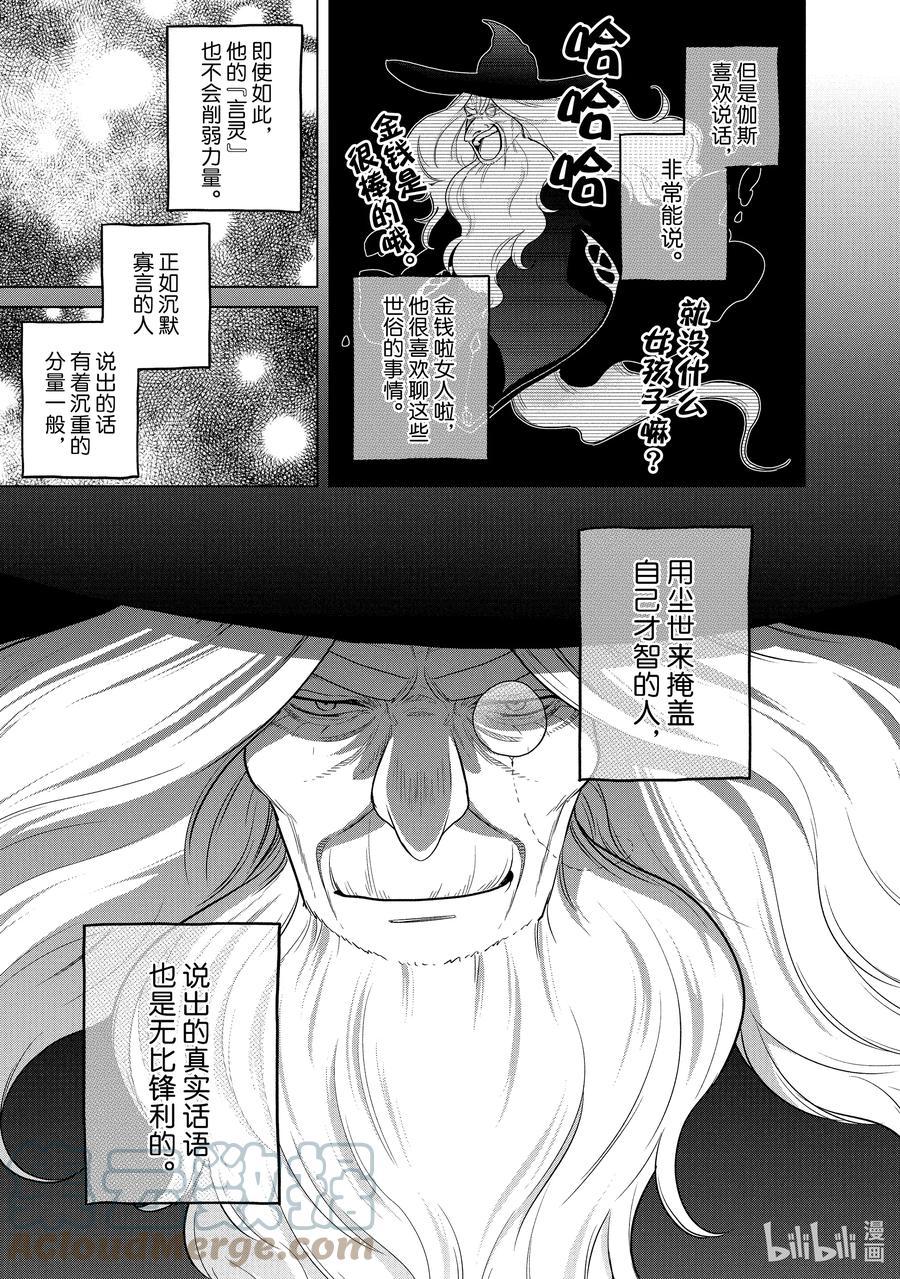 《世界尽头的圣骑士》41 休息 第7页