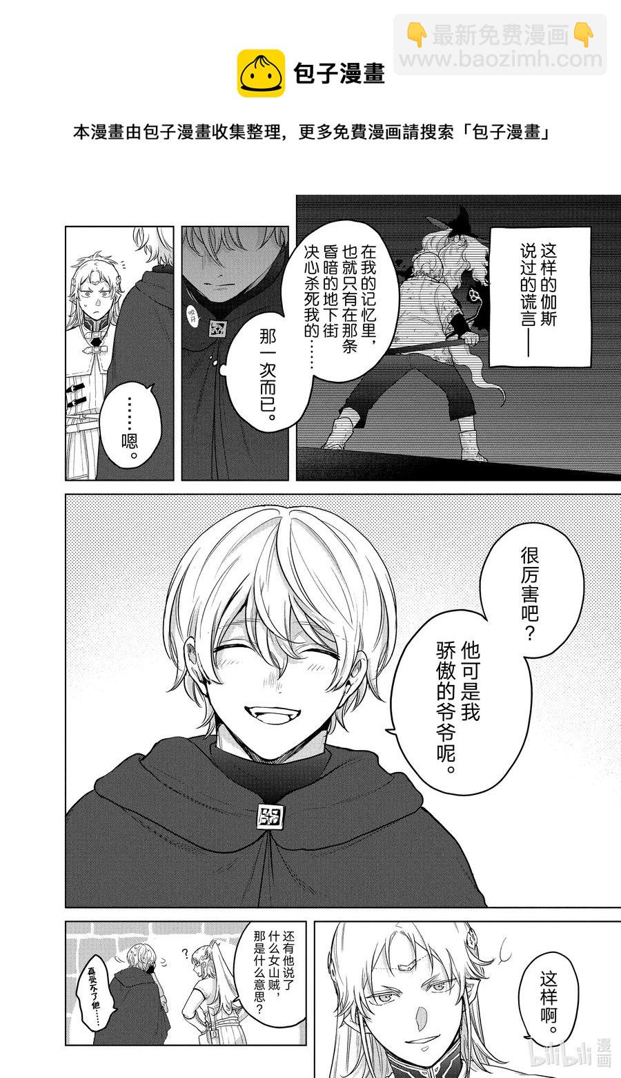 《世界尽头的圣骑士》41 休息 第8页