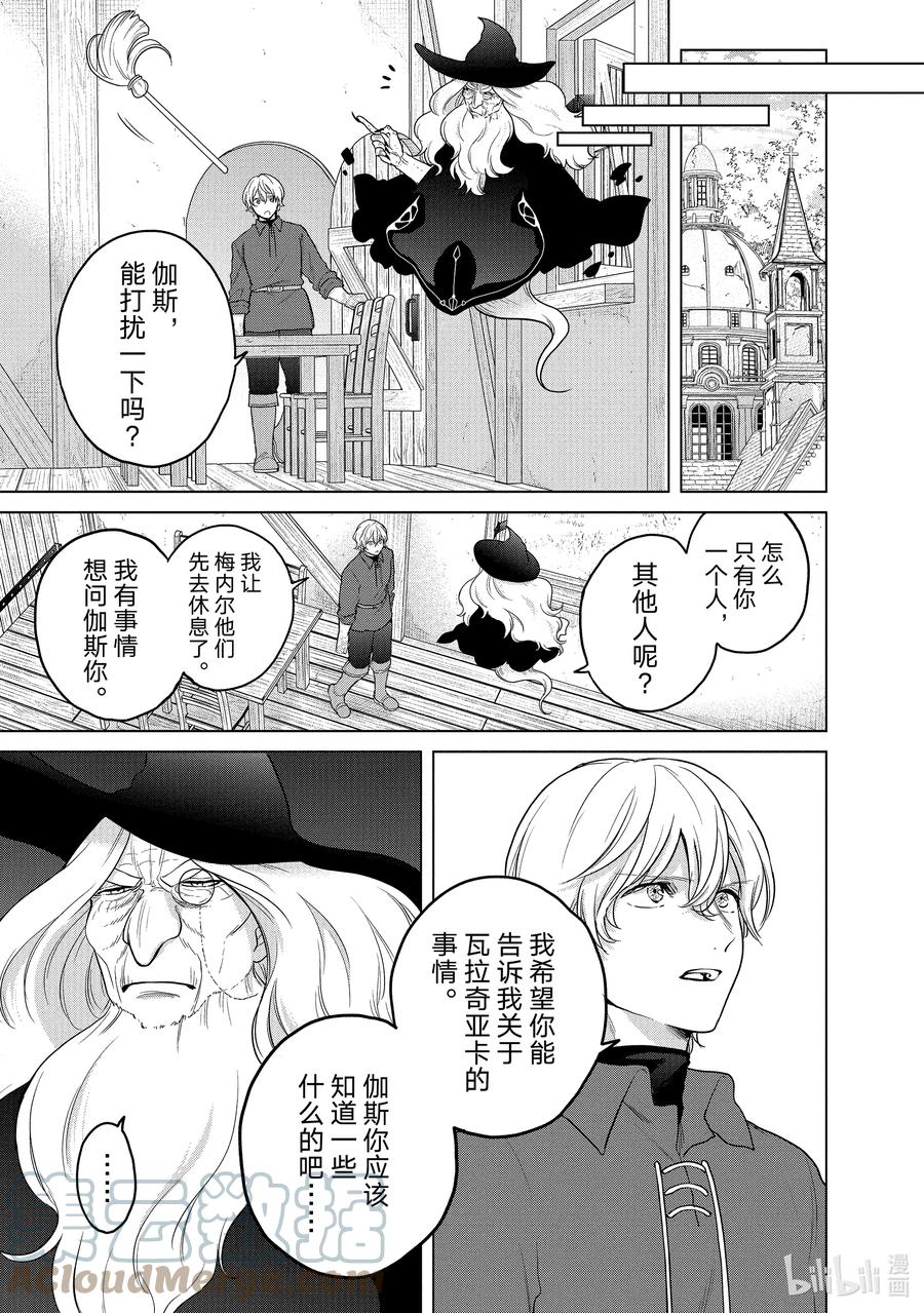 《世界尽头的圣骑士》41 休息 第9页