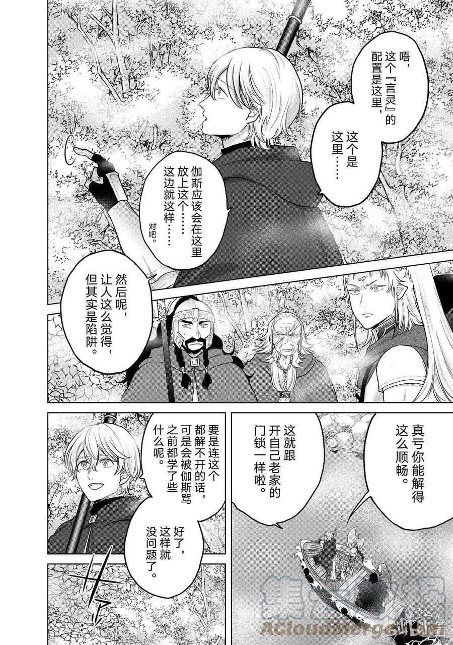 《世界尽头的圣骑士》40 故乡 第10页