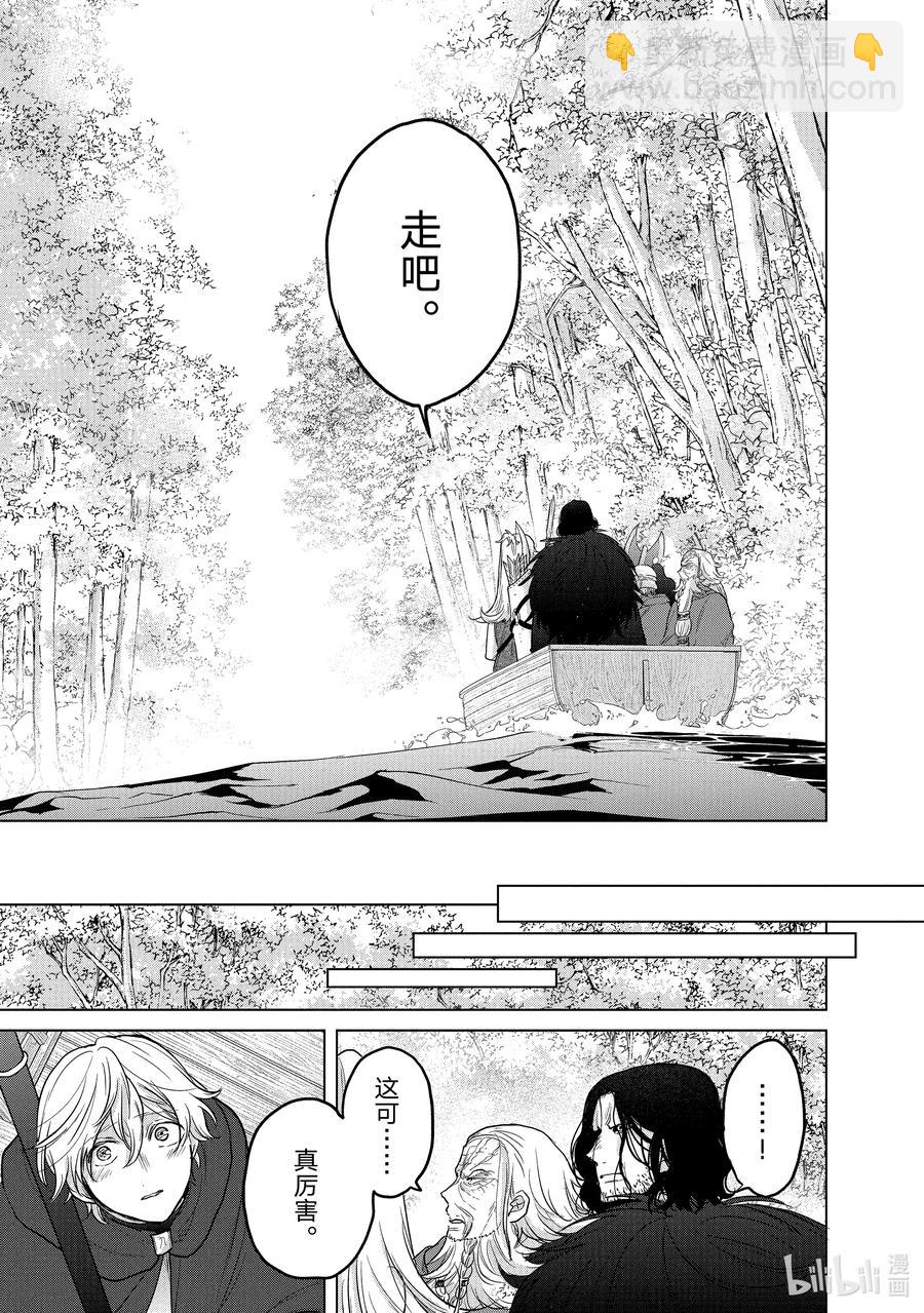 《世界尽头的圣骑士》40 故乡 第11页