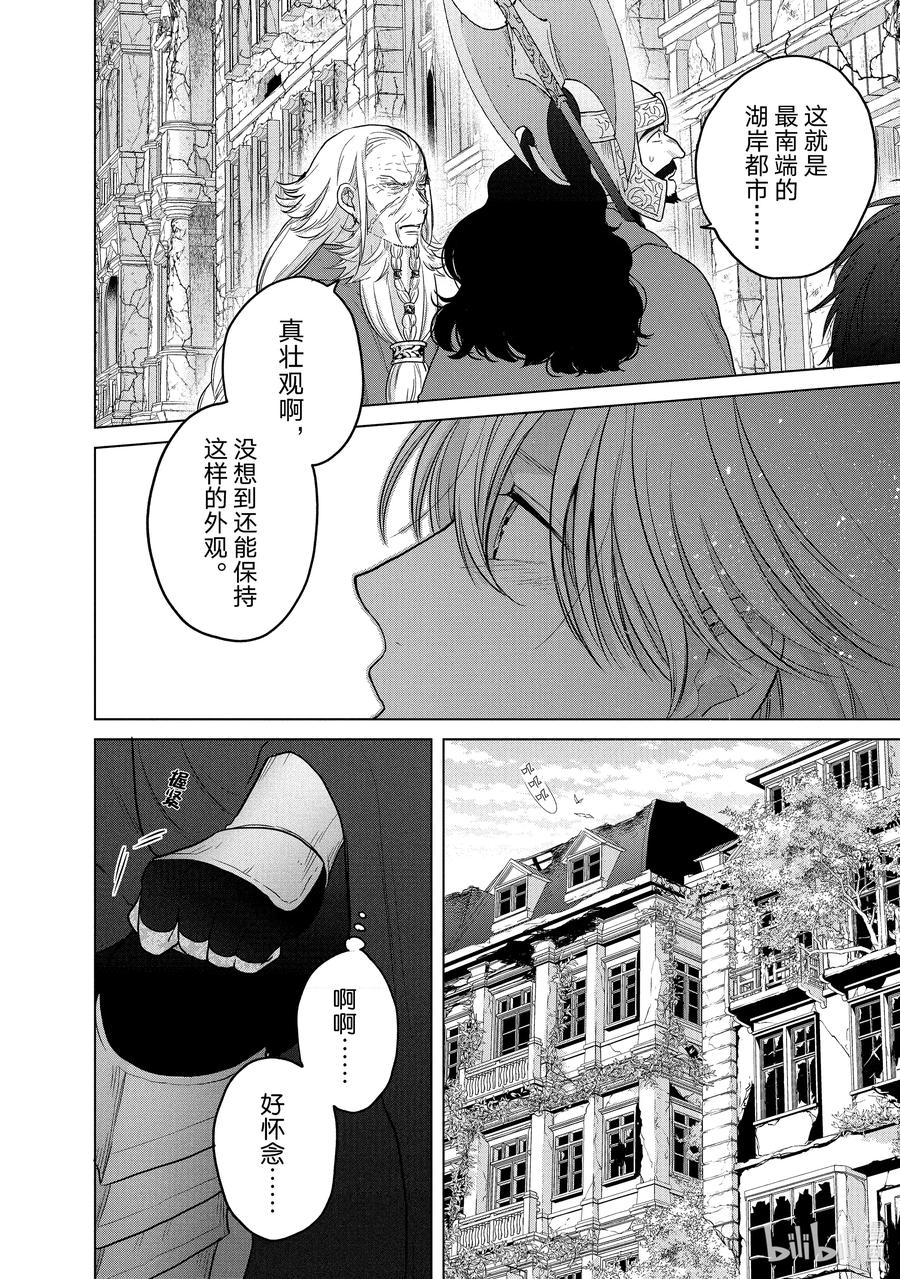 《世界尽头的圣骑士》40 故乡 第14页