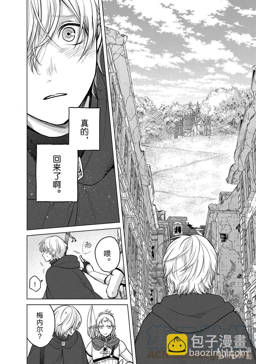 《世界尽头的圣骑士》40 故乡 第16页