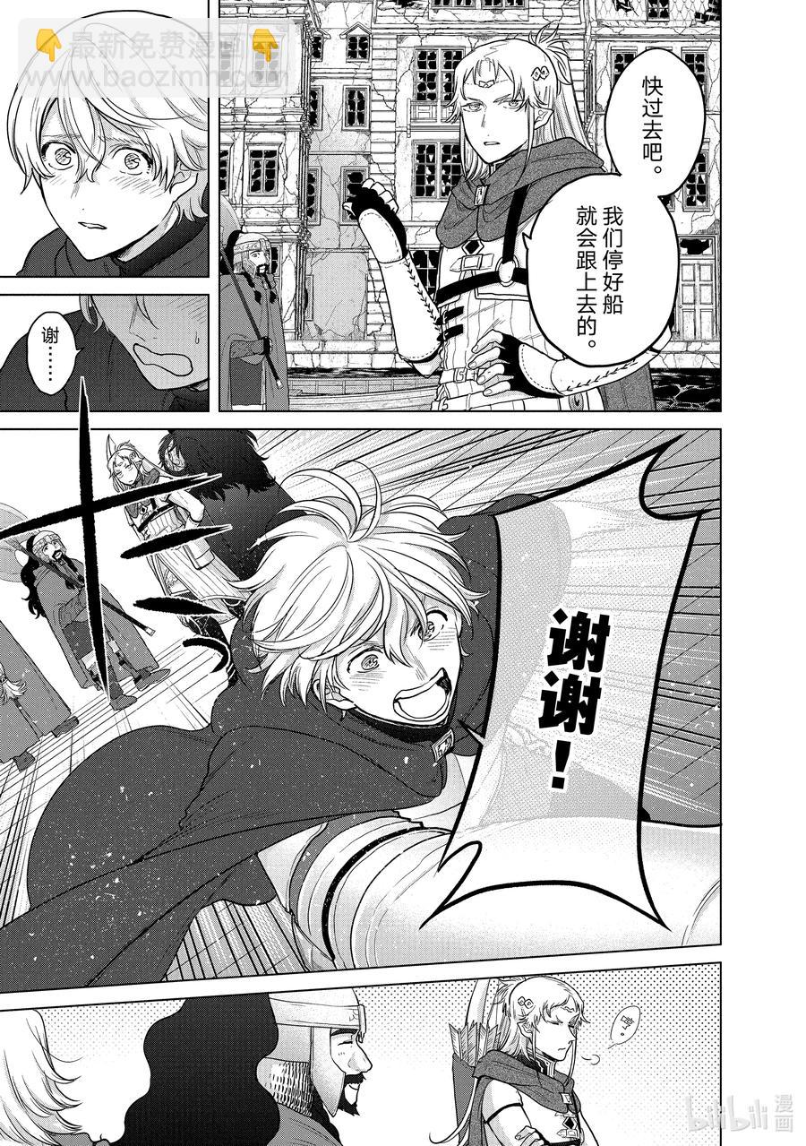 《世界尽头的圣骑士》40 故乡 第17页