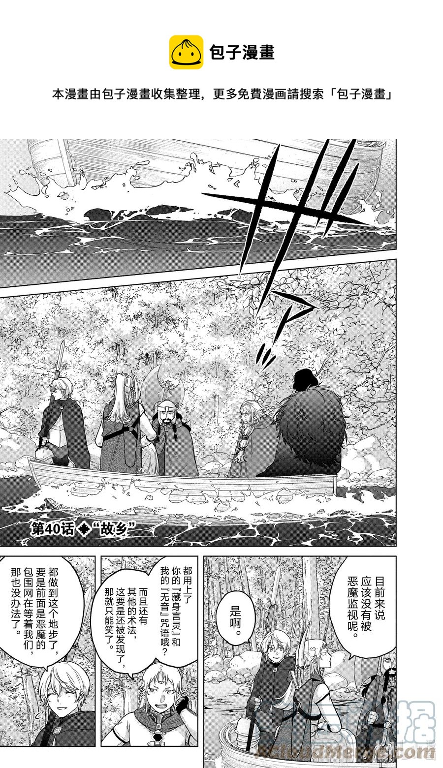 《世界尽头的圣骑士》40 故乡 第1页