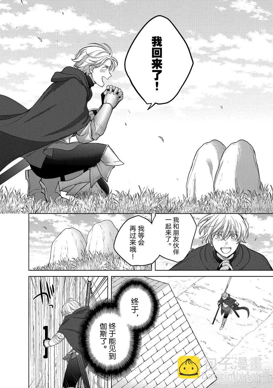 《世界尽头的圣骑士》40 故乡 第20页