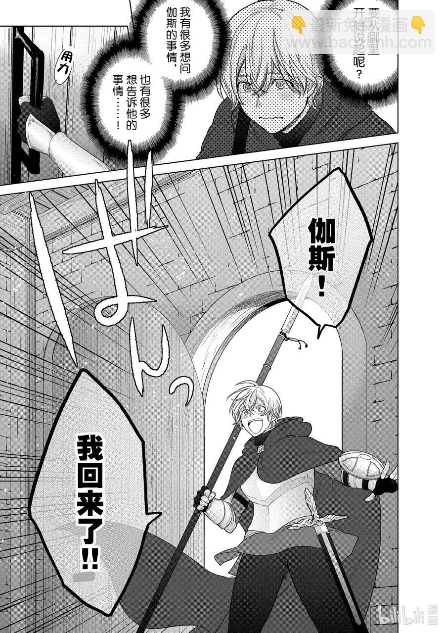 《世界尽头的圣骑士》40 故乡 第21页