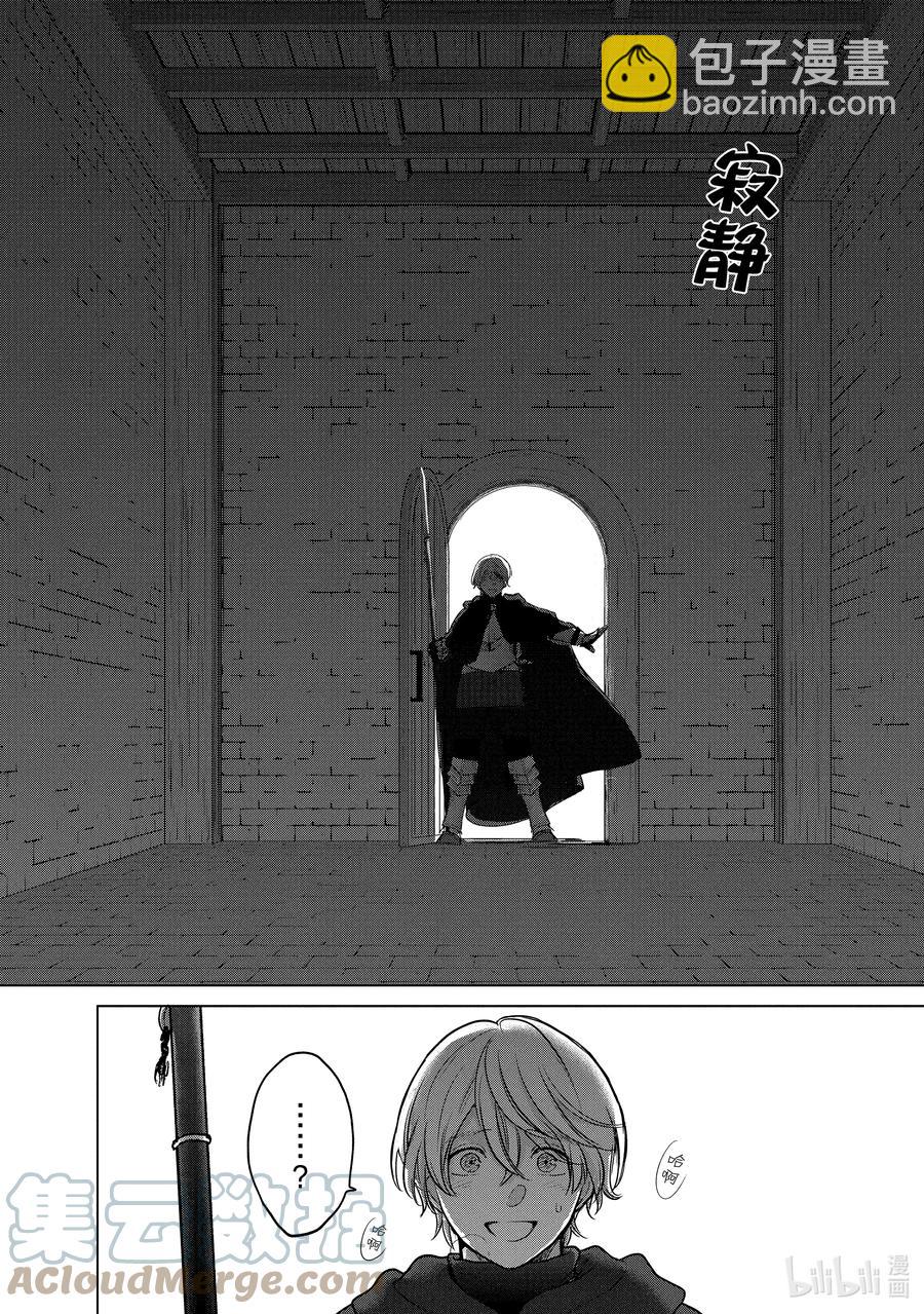 《世界尽头的圣骑士》40 故乡 第22页