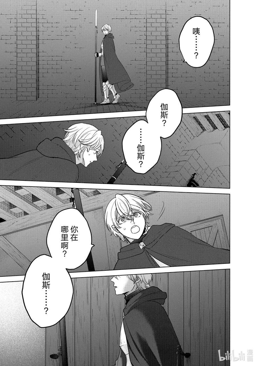 《世界尽头的圣骑士》40 故乡 第23页