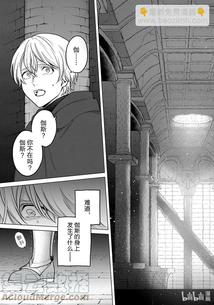 《世界尽头的圣骑士》40 故乡 第25页