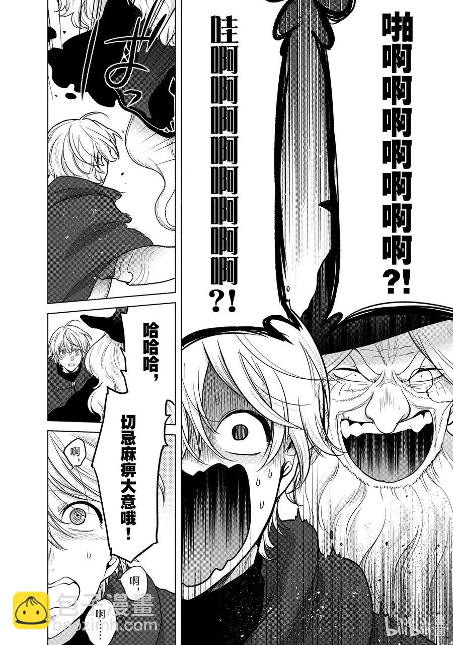 《世界尽头的圣骑士》40 故乡 第26页
