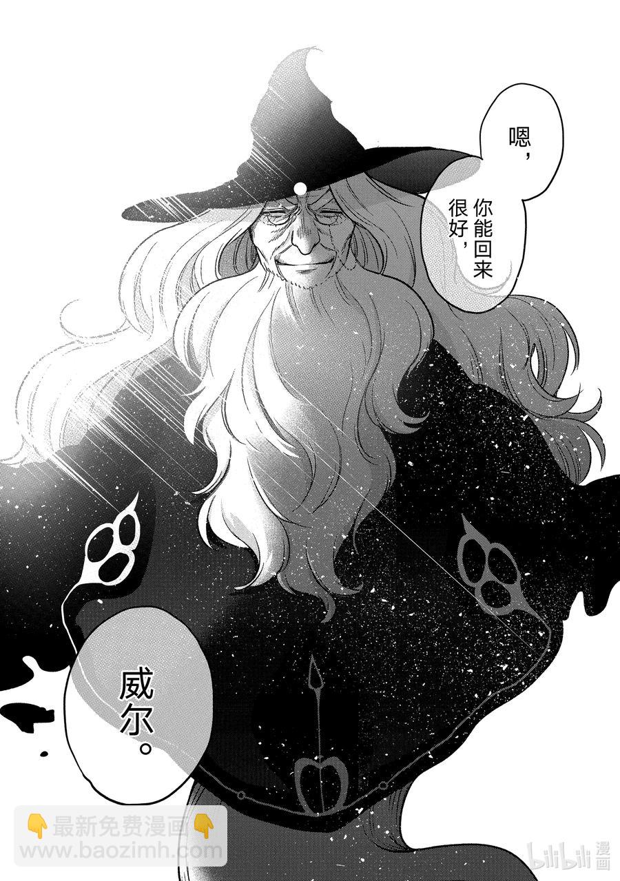 《世界尽头的圣骑士》40 故乡 第27页