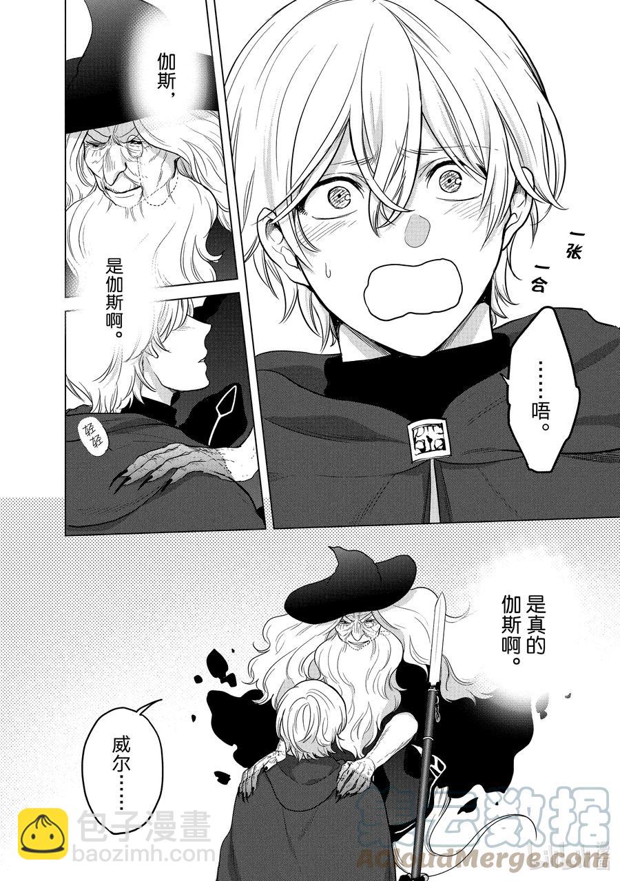 《世界尽头的圣骑士》40 故乡 第28页