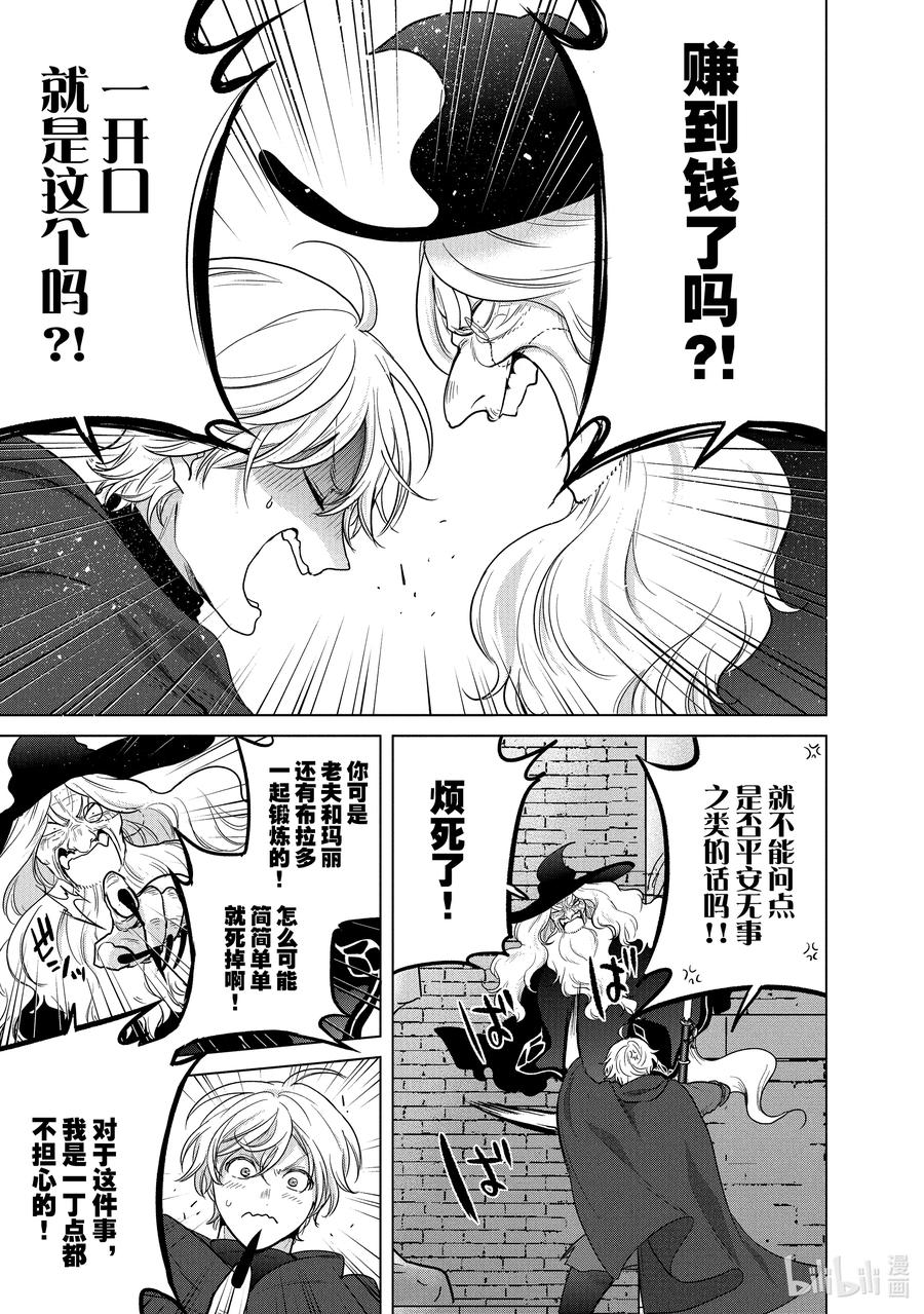 《世界尽头的圣骑士》40 故乡 第29页