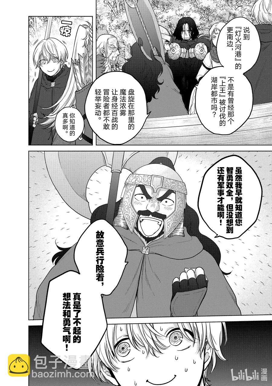 《世界尽头的圣骑士》40 故乡 第2页