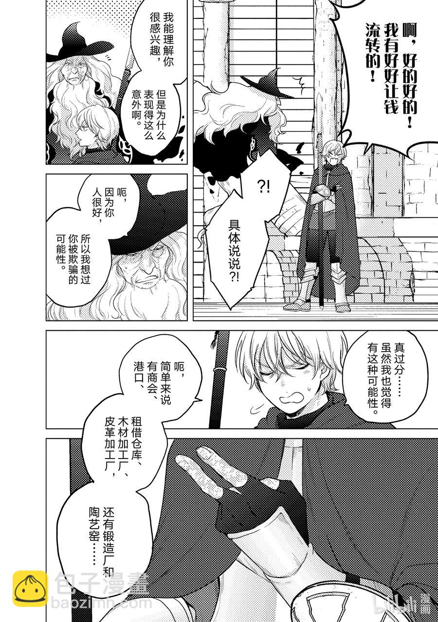 《世界尽头的圣骑士》40 故乡 第30页