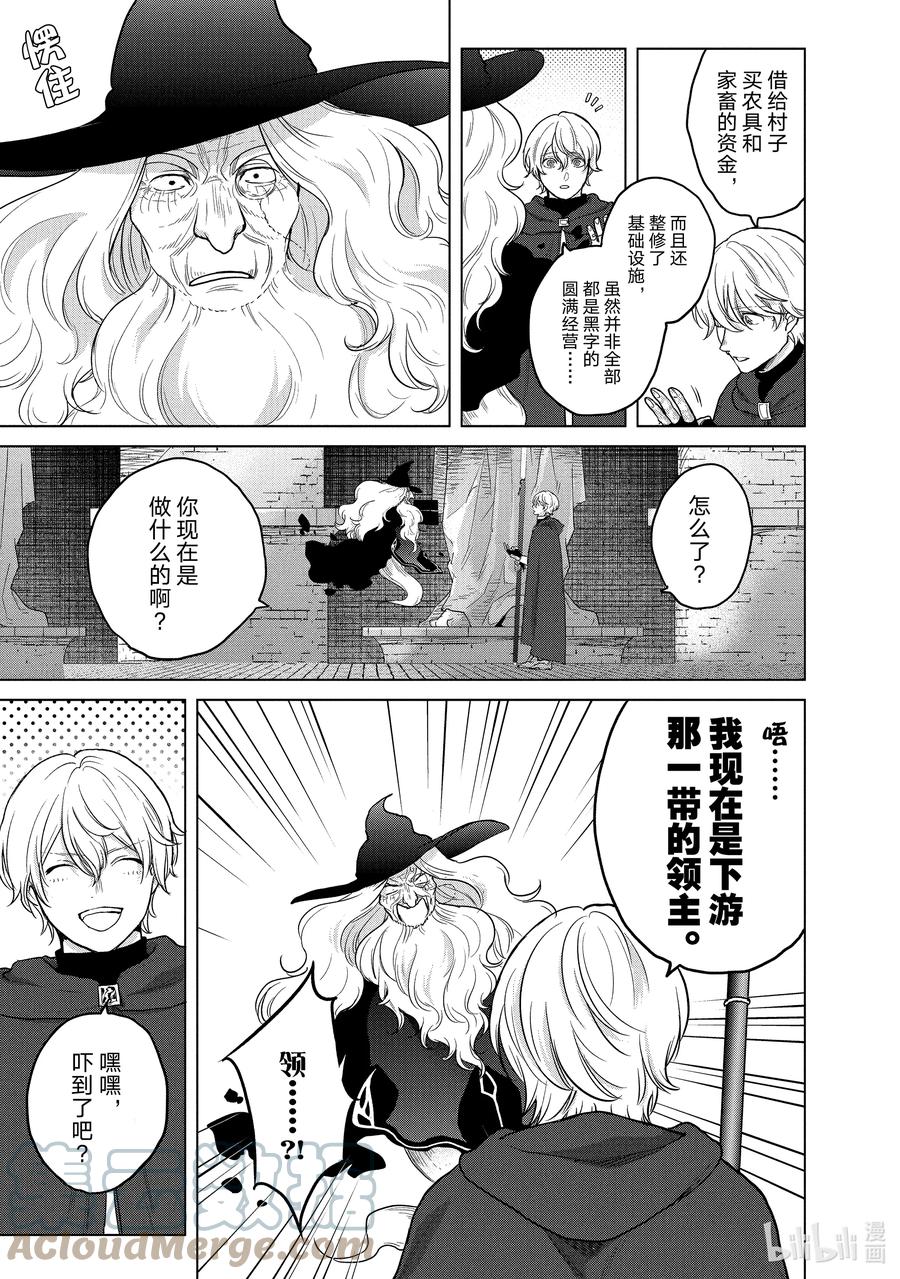 《世界尽头的圣骑士》40 故乡 第31页