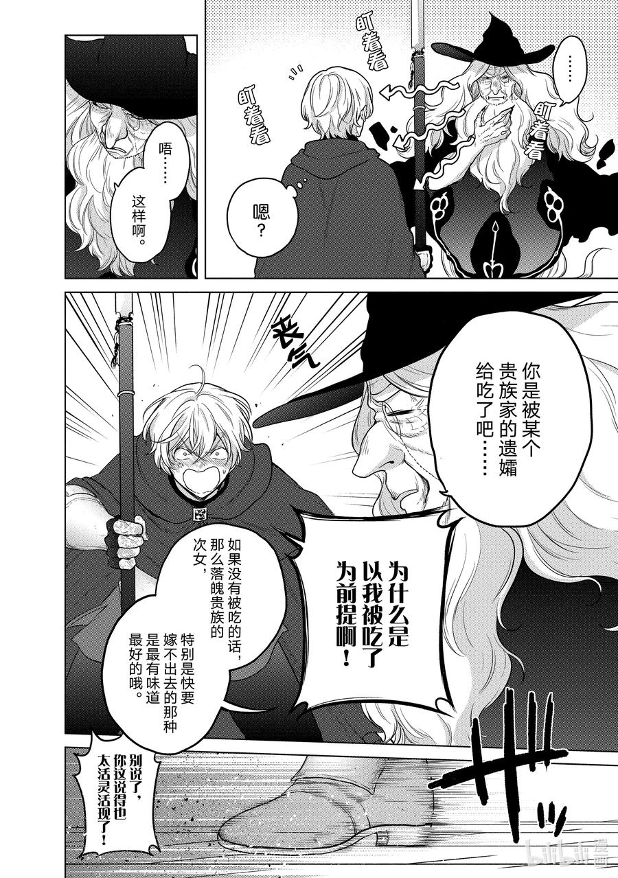 《世界尽头的圣骑士》40 故乡 第32页