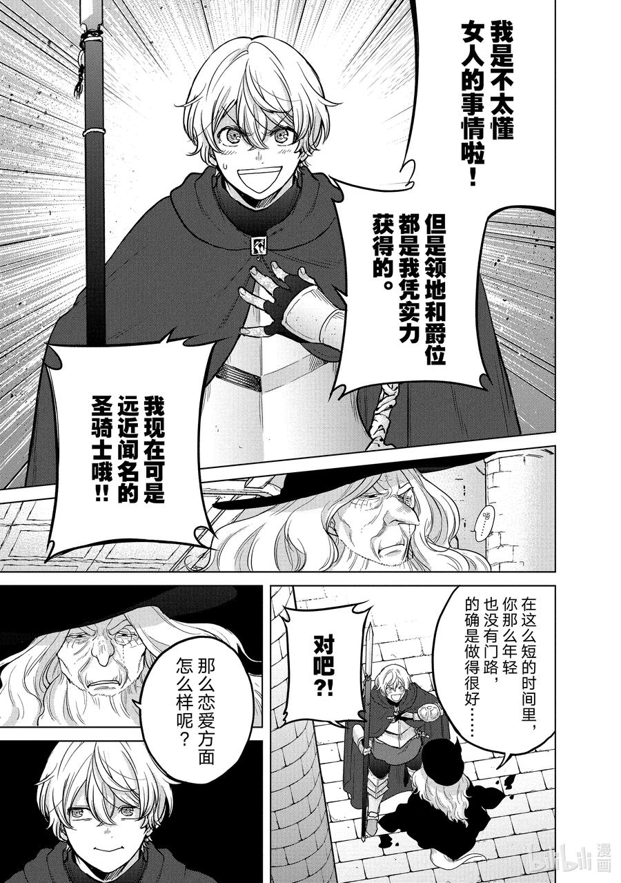 《世界尽头的圣骑士》40 故乡 第33页