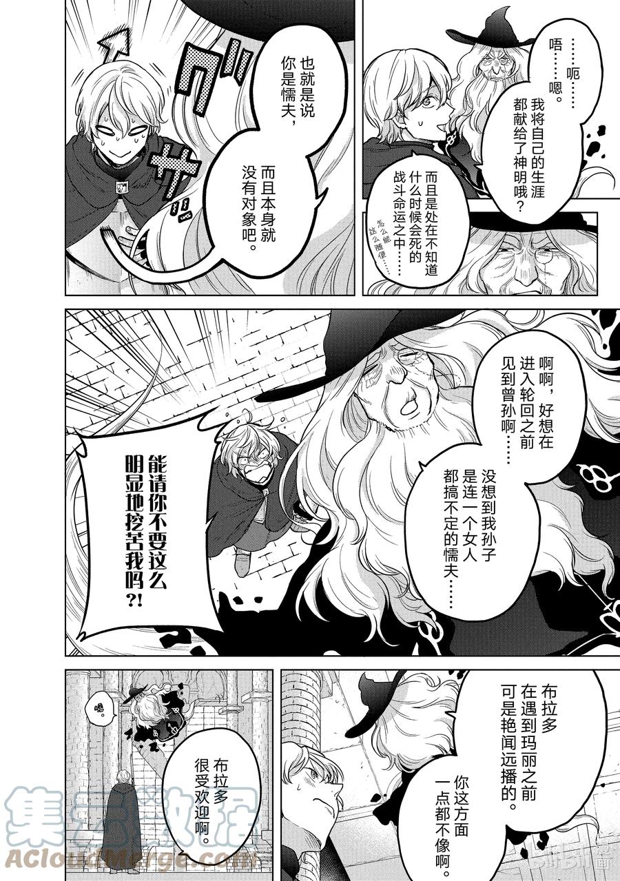 《世界尽头的圣骑士》40 故乡 第34页