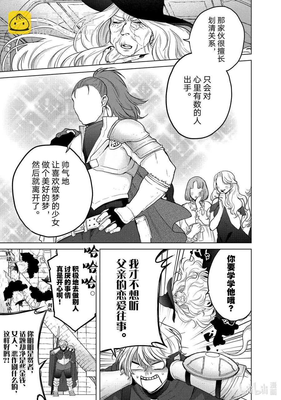 《世界尽头的圣骑士》40 故乡 第35页